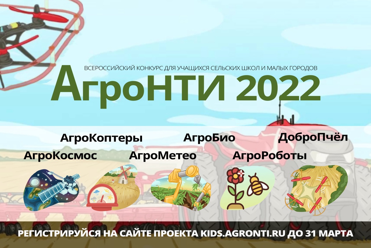 Всероссийский конкурс для учащихся сельских школ и малых городов.